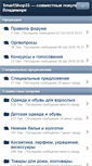 Mobile Screenshot of forum.smartshop33.ru